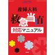 増刊臨床婦人科産科 2019年 04月号 [雑誌]