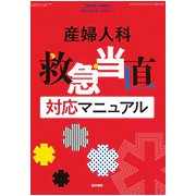増刊臨床婦人科産科 2019年 04月号 [雑誌]