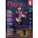 Player (プレイヤー) 2019年 06月号 [雑誌]