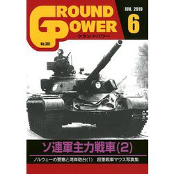 GROUND POWER (グランドパワー) 2019年 06月号 [雑誌]