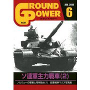 GROUND POWER (グランドパワー) 2019年 06月号 [雑誌]