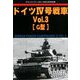 ドイツ4号戦車 増刊GROUND POWER (グランドパワー) 2019年 05月号 [雑誌]