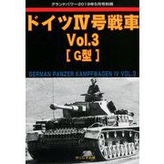 ドイツ4号戦車 増刊GROUND POWER (グランドパワー) 2019年 05月号 [雑誌]