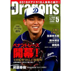 月刊 Dragons (ドラゴンズ) 2019年 05月号 [雑誌]