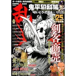 COMIC (コミック) 乱 2019年 06月号 [雑誌]