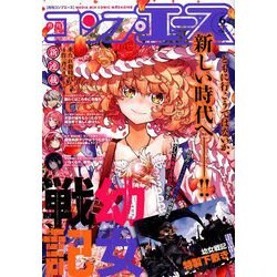 コンプエース 2019年 06月号 [雑誌]
