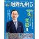 財界九州 2019年 05月号 [雑誌]