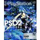 電撃PlayStation(プレイステーション) 2019年 06月号 [雑誌]