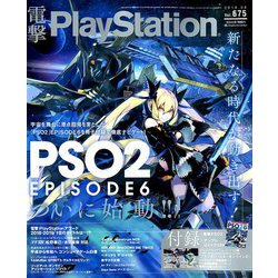 電撃PlayStation(プレイステーション) 2019年 06月号 [雑誌]