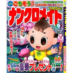 ナンクロメイト 2019年 06月号 [雑誌]