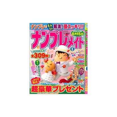 ナンプレメイト 2019年 06月号 [雑誌]