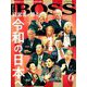 月刊 BOSS(ボス) 2019年 06月号 [雑誌]