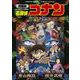 劇場版 名探偵コナン 純黒の悪夢〔新装〕(少年サンデーコミックス) [コミック]