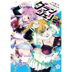 グランジェリー　（２）<2>(角川コミックス・エース) [コミック]