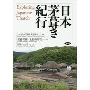 日本茅葺き紀行 [単行本]