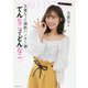 天童なこの調教ハンター論―てんなこってどんなこ!! [単行本]
