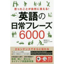 ヨドバシ Com 思ったことが自然に言える 英語の日常フレーズ6000 単行本 通販 全品無料配達