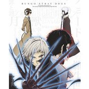 文豪ストレイドッグス 第16巻