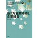 新たな産業革命と企業経営―光と影(比較経営研究〈第43号〉) [単行本]