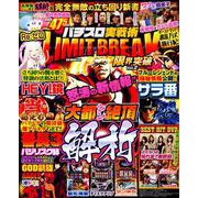 パチスロ実戦術LIMIT BREAK Vol.2 [ムック・その他]