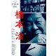 ユリイカ 2019年5月臨時増刊号 総特集◎橋本治 [ムック・その他]