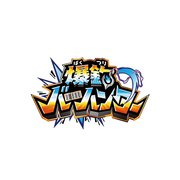 爆釣バーハンター Vol.1