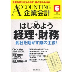 企業会計 2019年 06月号 [雑誌]