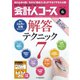 会計人コース 2019年 06月号 [雑誌]