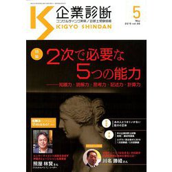 企業診断 2019年 05月号 [雑誌]