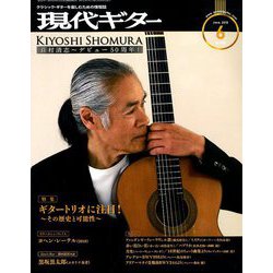 現代ギター 2019年 06月号 [雑誌]