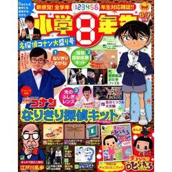 ヨドバシ Com 小学8年生 6 7月号 19年 06月号 雑誌 通販 全品無料配達