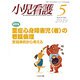 小児看護 2019年 05月号 [雑誌]
