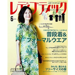 レディブティック 2019年 06月号 [雑誌]
