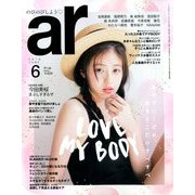 ar (アール) 2019年 06月号 [雑誌]