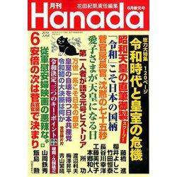 雑誌 hanada トップ