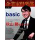 企業家倶楽部 2019年 06月号 [雑誌]