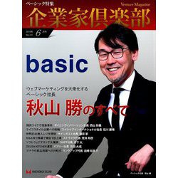 企業家倶楽部 2019年 06月号 [雑誌]