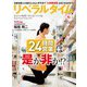 月刊 リベラルタイム 2019年 06月号 [雑誌]