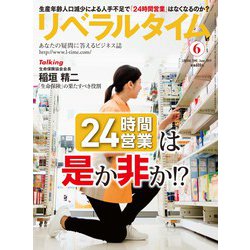 月刊 リベラルタイム 2019年 06月号 [雑誌]