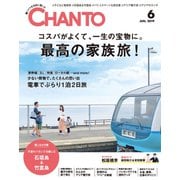 CHANTO (ちゃんと) 2019年 06月号 [雑誌]