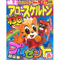 特上アロー & スケルトン 2019年 06月号 [雑誌]