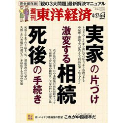 週刊 東洋経済 2019年 5/4号 [雑誌]