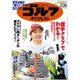 週刊ゴルフダイジェスト 2019年 5/28号 [雑誌]