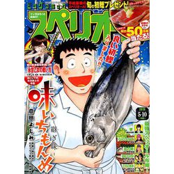 ビッグコミックスペリオール 2019年 5/10号 [雑誌]