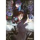 絶対ナル孤独者(アイソレータ)〈5〉液化者The Liquidizer(電撃文庫) [文庫]