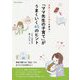 母親としての悩みを解決!「ママ先生の子育て」がうまくいく45のヒント(マミーズブック) [単行本]