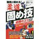 確実に極める!柔道固め技必勝のコツ55(コツがわかる本!) [単行本]