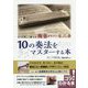 もっと美しく奏でる複音ハーモニカ 10の奏法をマスターする本(コツがわかる本!) [単行本]