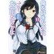 俺を好きなのはお前だけかよ〈11〉(電撃文庫) [文庫]