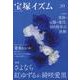 宝塚イズム 39 [全集叢書]